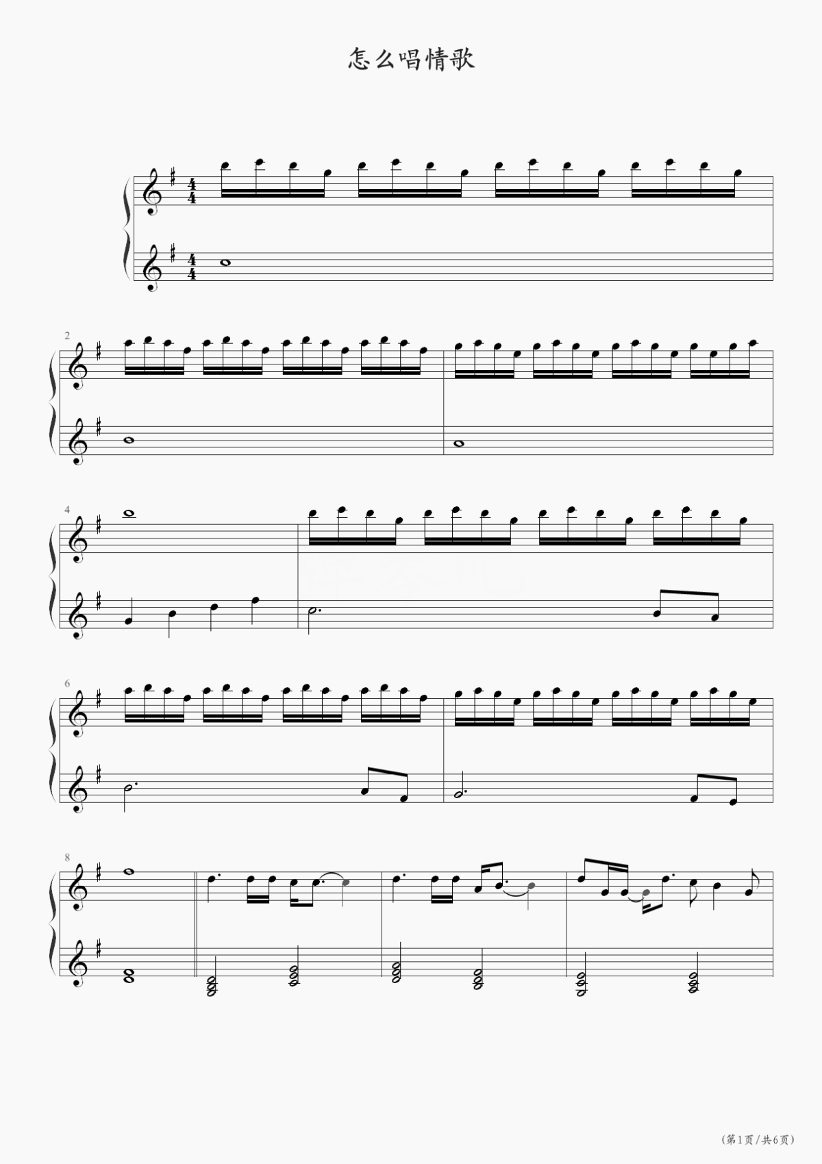 怎么唱情歌钢琴谱1