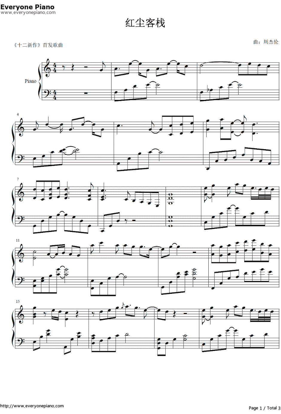 红尘客栈钢琴谱1