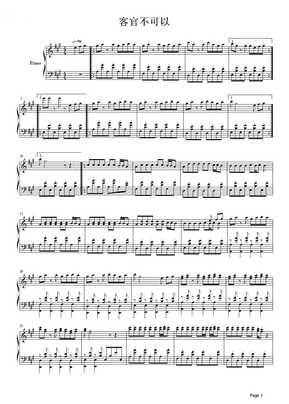 客官不可以钢琴谱1