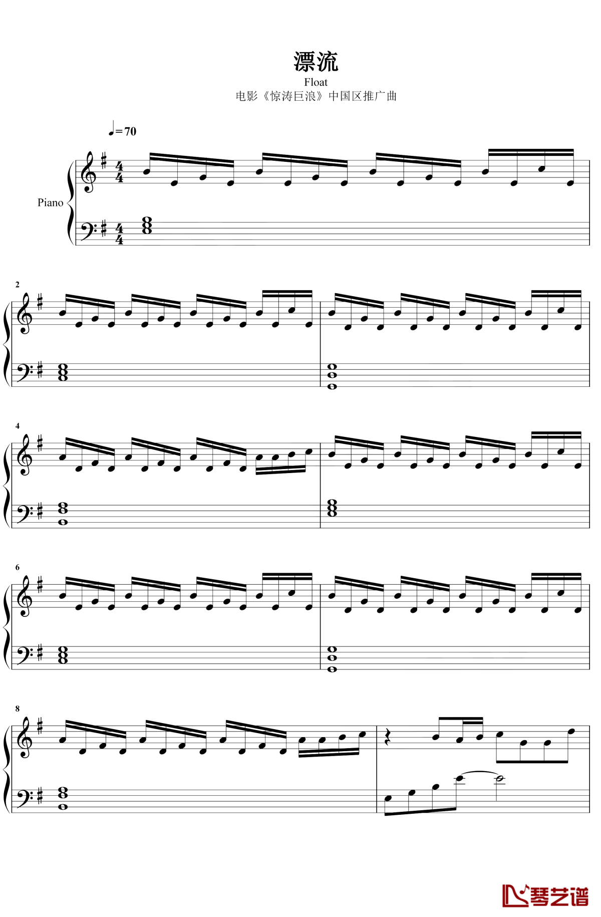 漂流钢琴谱1