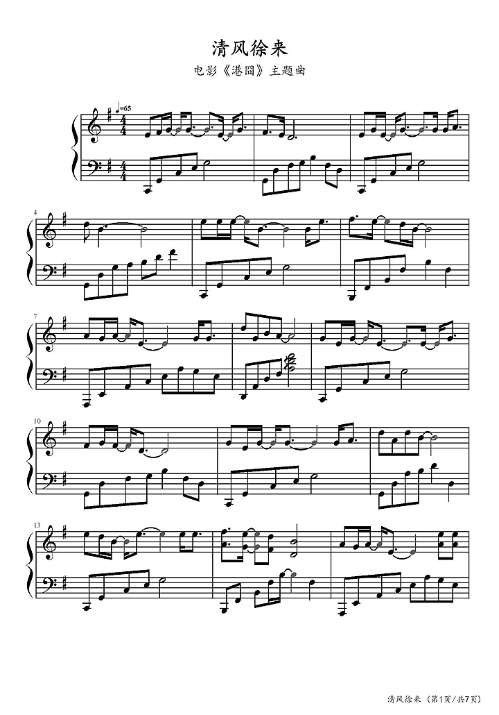 清风徐来钢琴谱1