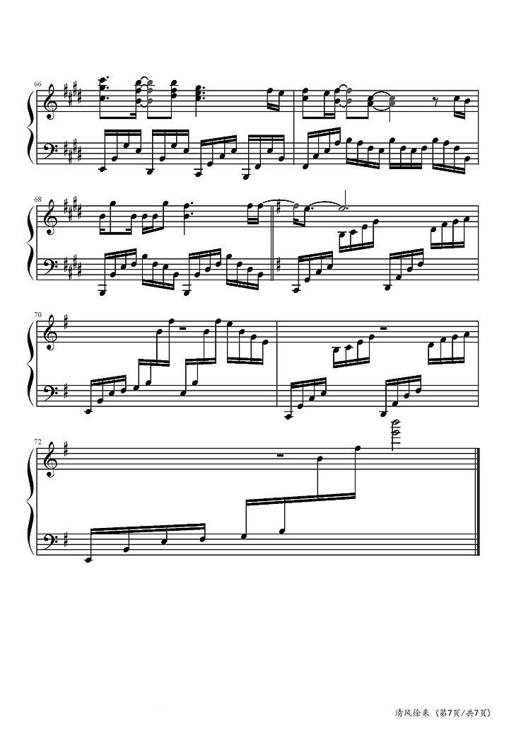 清风徐来钢琴谱7