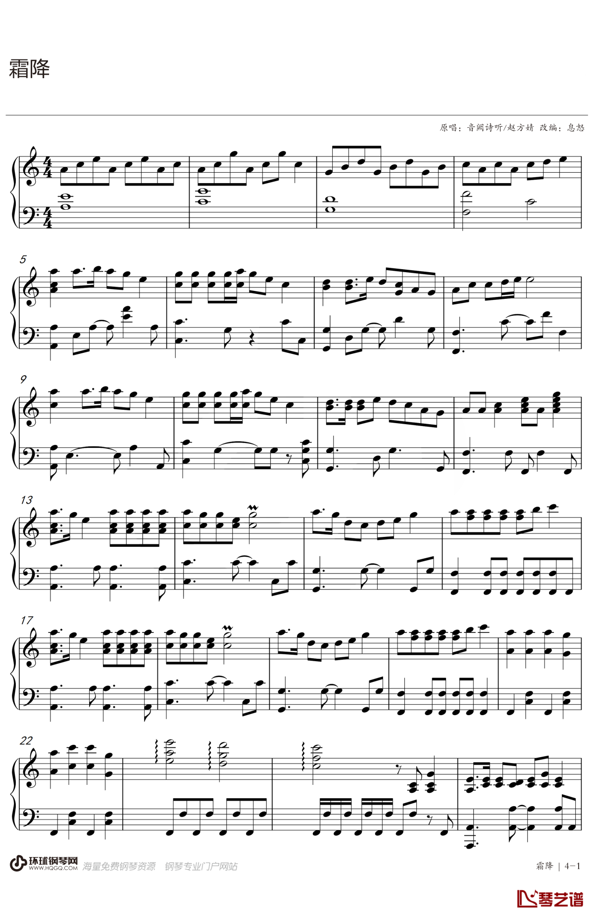 霜降钢琴谱1