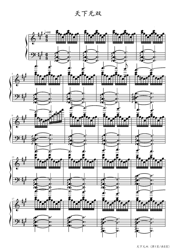 天下无双钢琴谱1