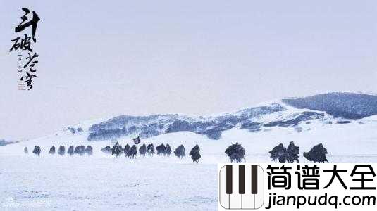 寒鸦少年钢琴谱_华晨宇_斗破苍穹主题曲，孤寂少年带你燃爆青春