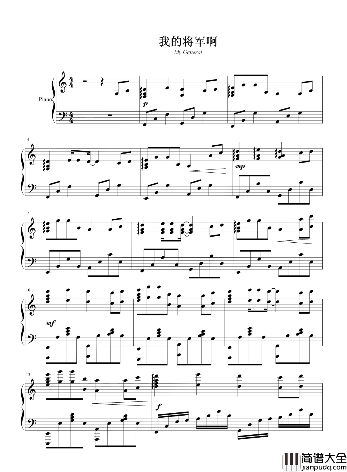 我的将军啊钢琴谱_半阳_狼烟风沙口还请将军少饮酒
