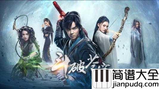 寒鸦少年钢琴谱_华晨宇_斗破苍穹主题曲，孤寂少年带你燃爆青春