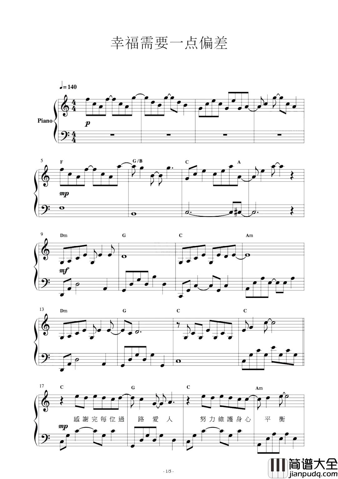 幸福需要一点偏差钢琴谱_Selina_电视剧爱情进化论的片尾曲