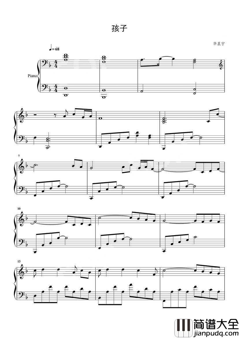 孩子钢琴谱_华晨宇_做最纯真的自己