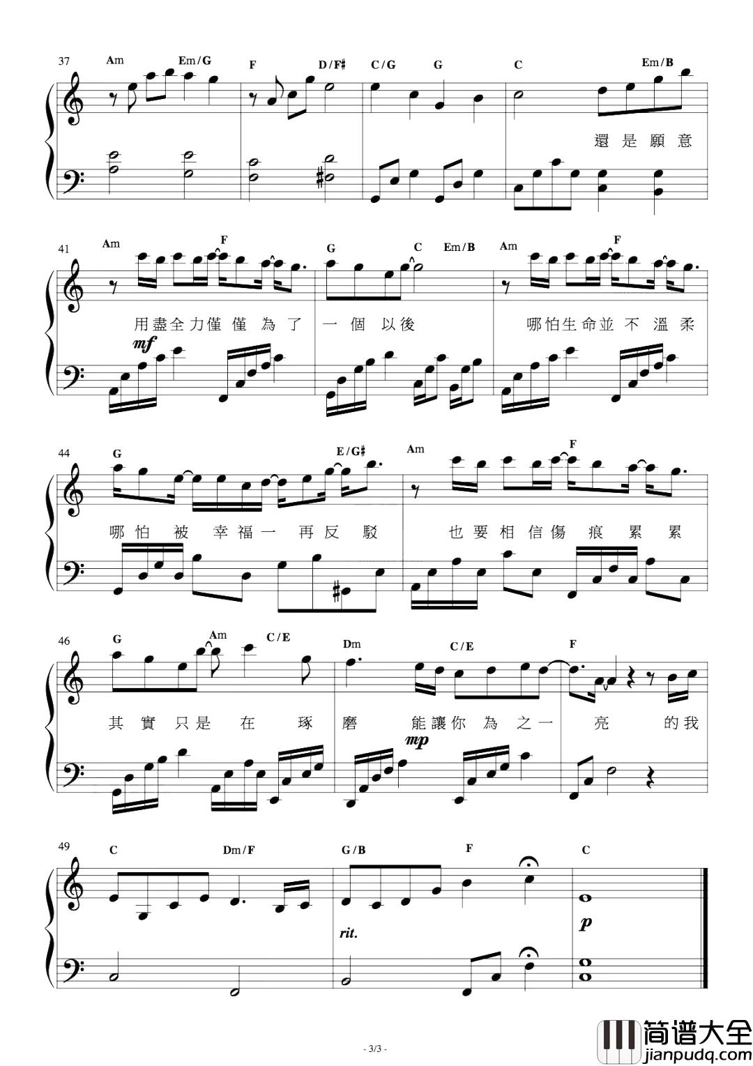 脆弱一分钟钢琴谱_林宥嘉_想要时间不要走，请我最后在脆弱一分钟