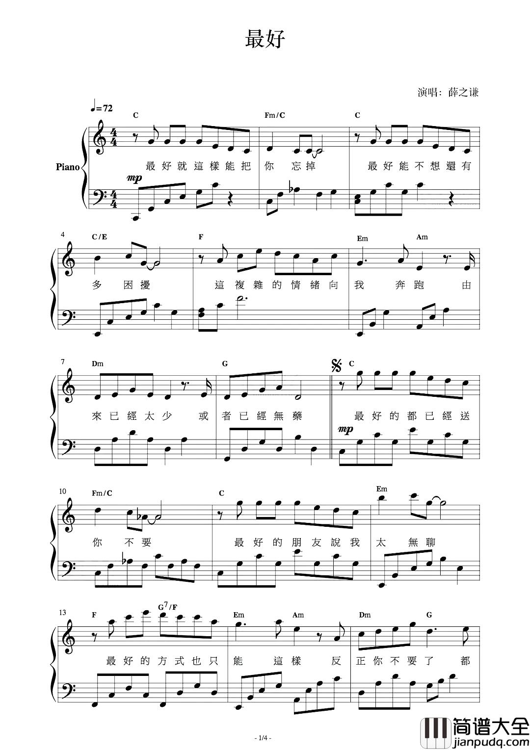 最好钢琴谱_薛之谦全新单曲，把最好的一切献给最好的你