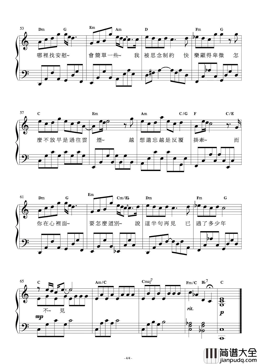 半句再见钢琴谱_孙燕姿_电影六弄咖啡馆主题曲