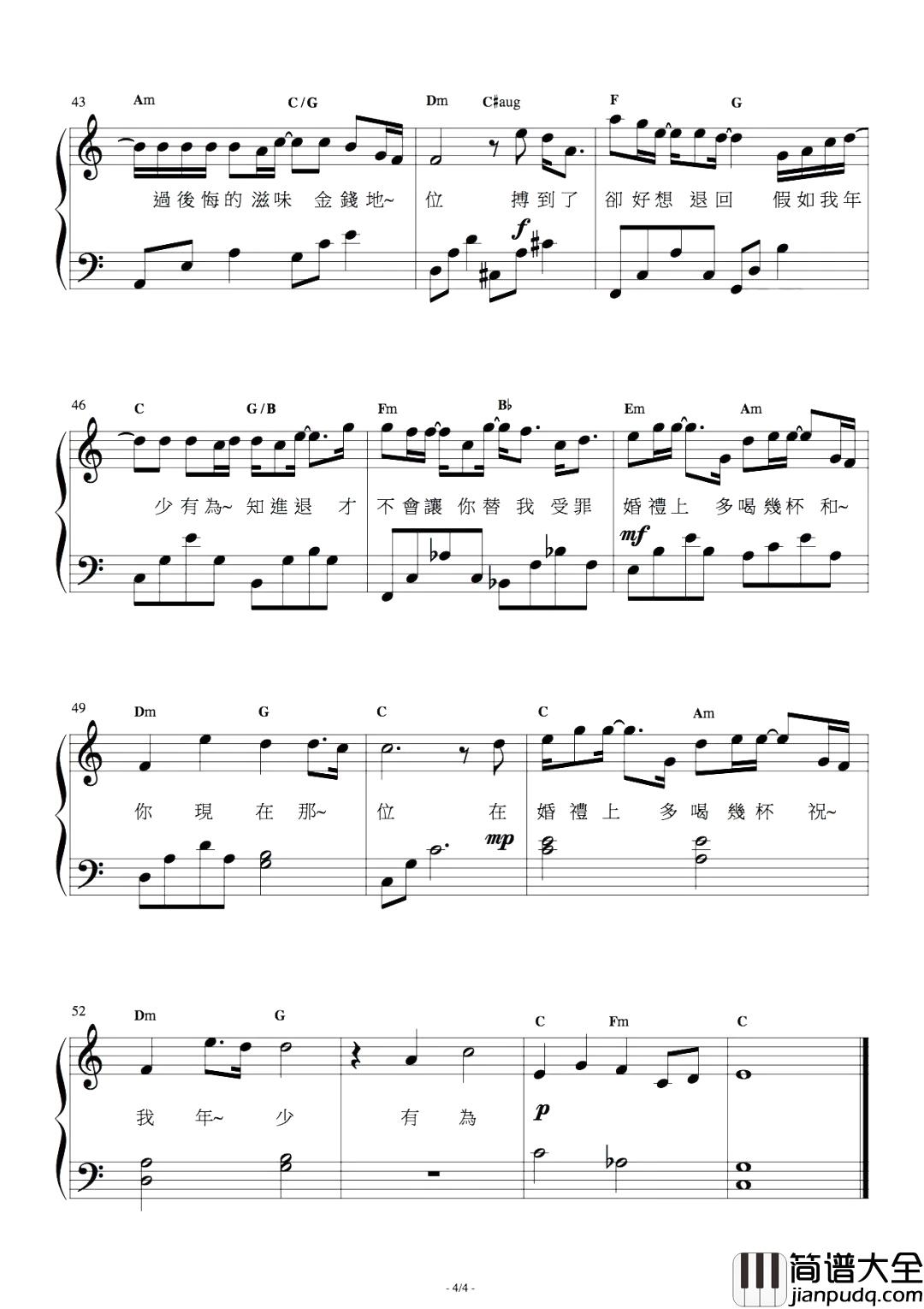 年少有为钢琴谱_李荣浩_假如我年少有为不自卑