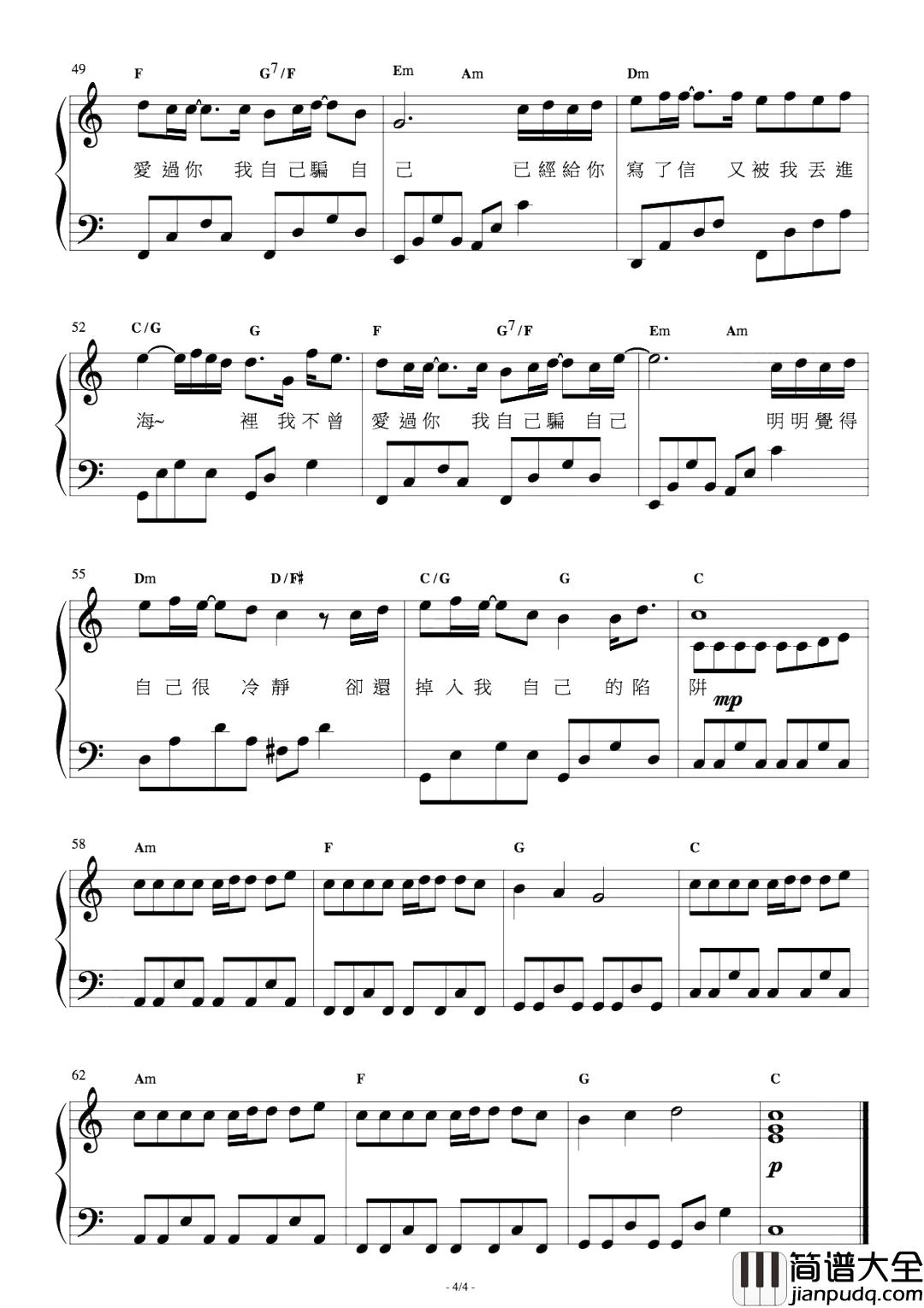 陷阱钢琴谱_王北车_躲过了摩登兄弟，却没躲过王北车的陷阱