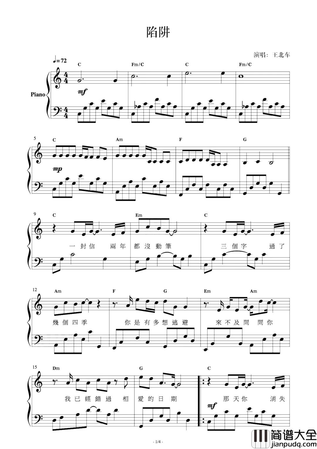 陷阱钢琴谱_王北车_躲过了摩登兄弟，却没躲过王北车的陷阱