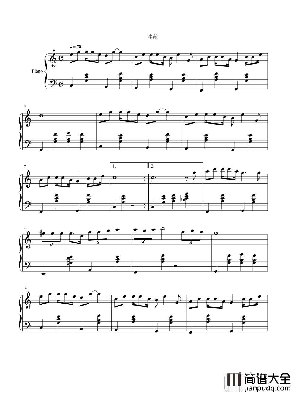 奉献钢琴谱_苏芮_长路奉献给远方，玫瑰奉献给爱情