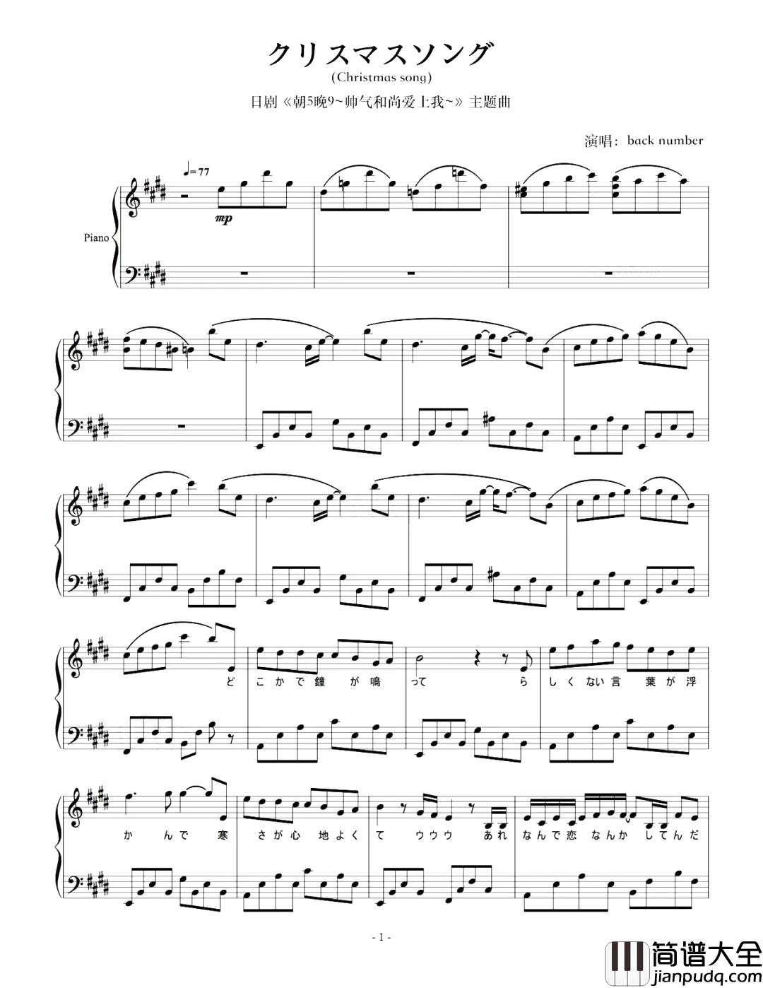 クリスマスソング(圣诞歌)钢琴谱_朝五晚九_不要拦我，本新准备去找个和尚嫁了
