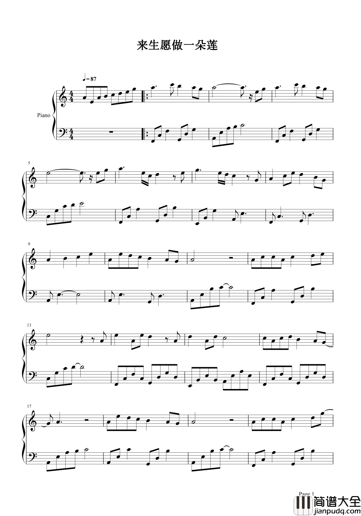 来生愿做一朵莲钢琴谱_魏新雨_心静如水，宁静而致远