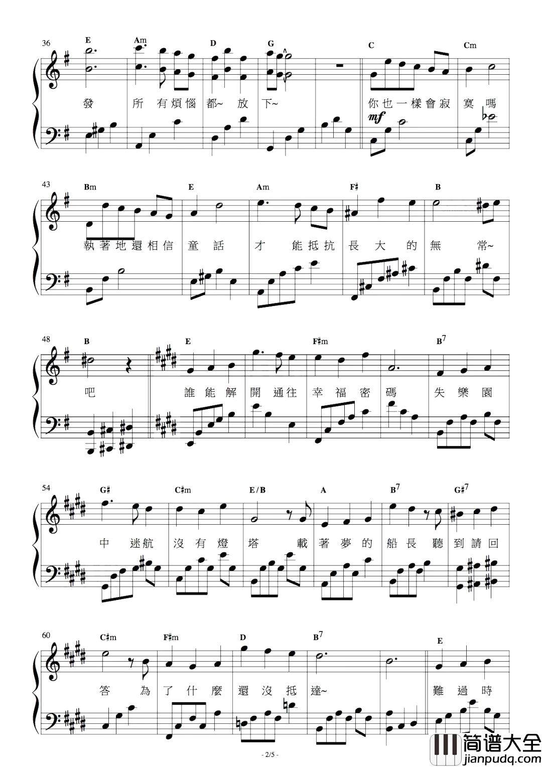 长大的童话钢琴谱_林宥嘉_电影西城童话主题曲