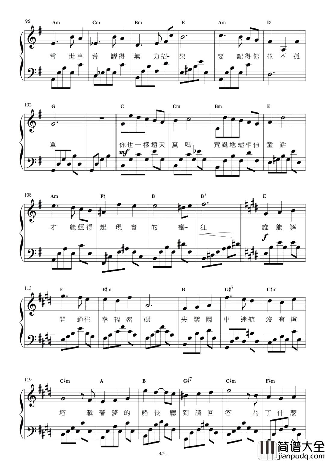 长大的童话钢琴谱_林宥嘉_电影西城童话主题曲