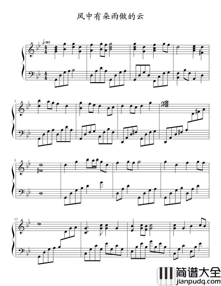 风中有朵雨做的云钢琴谱_孟庭苇_云的心里全都是雨