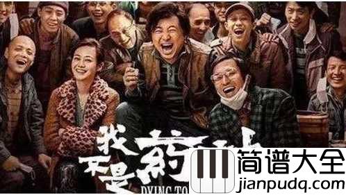 只要平凡钢琴谱_张杰/张碧晨_我不是药神，不要光环，只要平凡