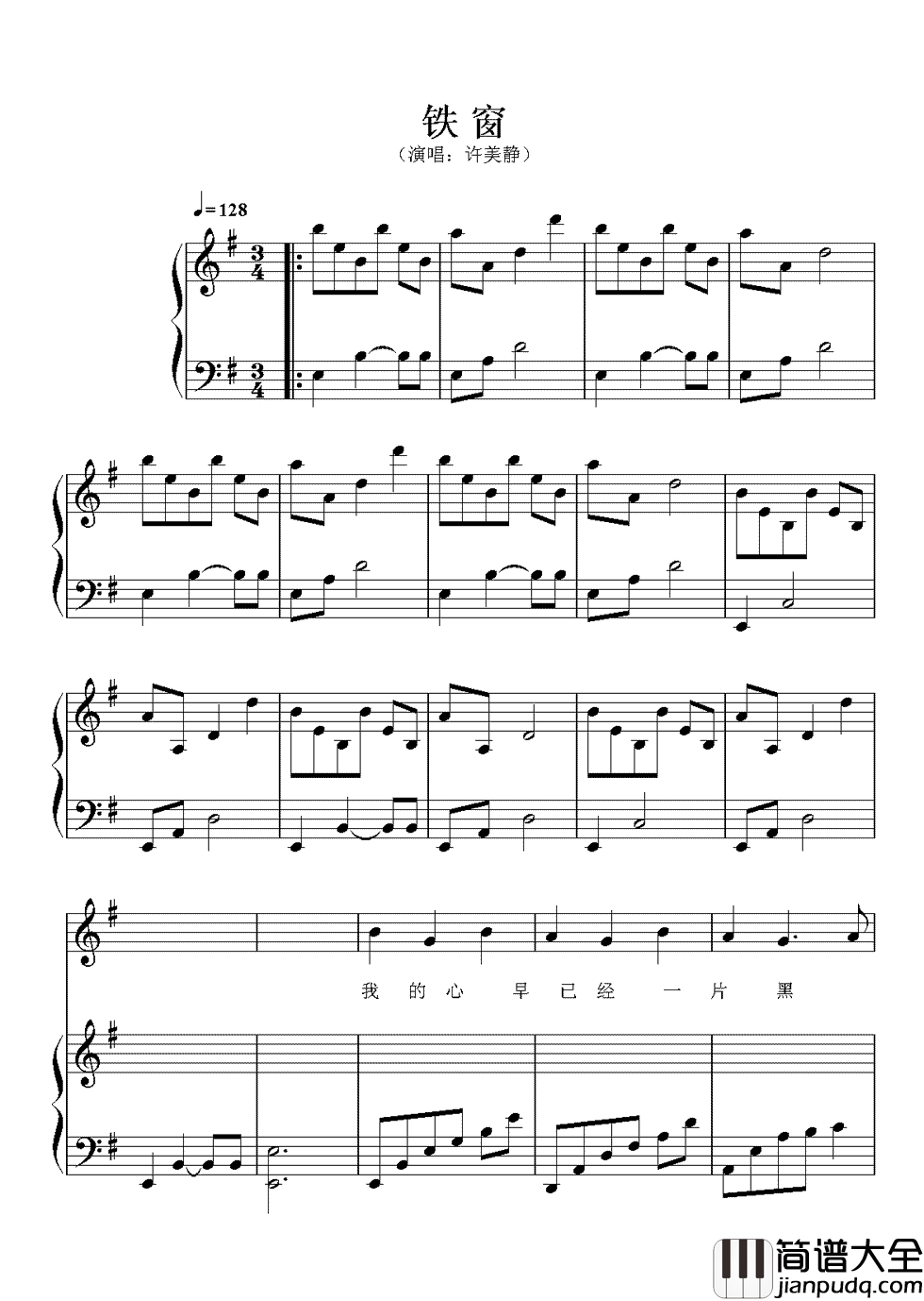 铁窗钢琴谱_许美静_若现实它能教人更加勇敢，就让我在地狱里等待天堂
