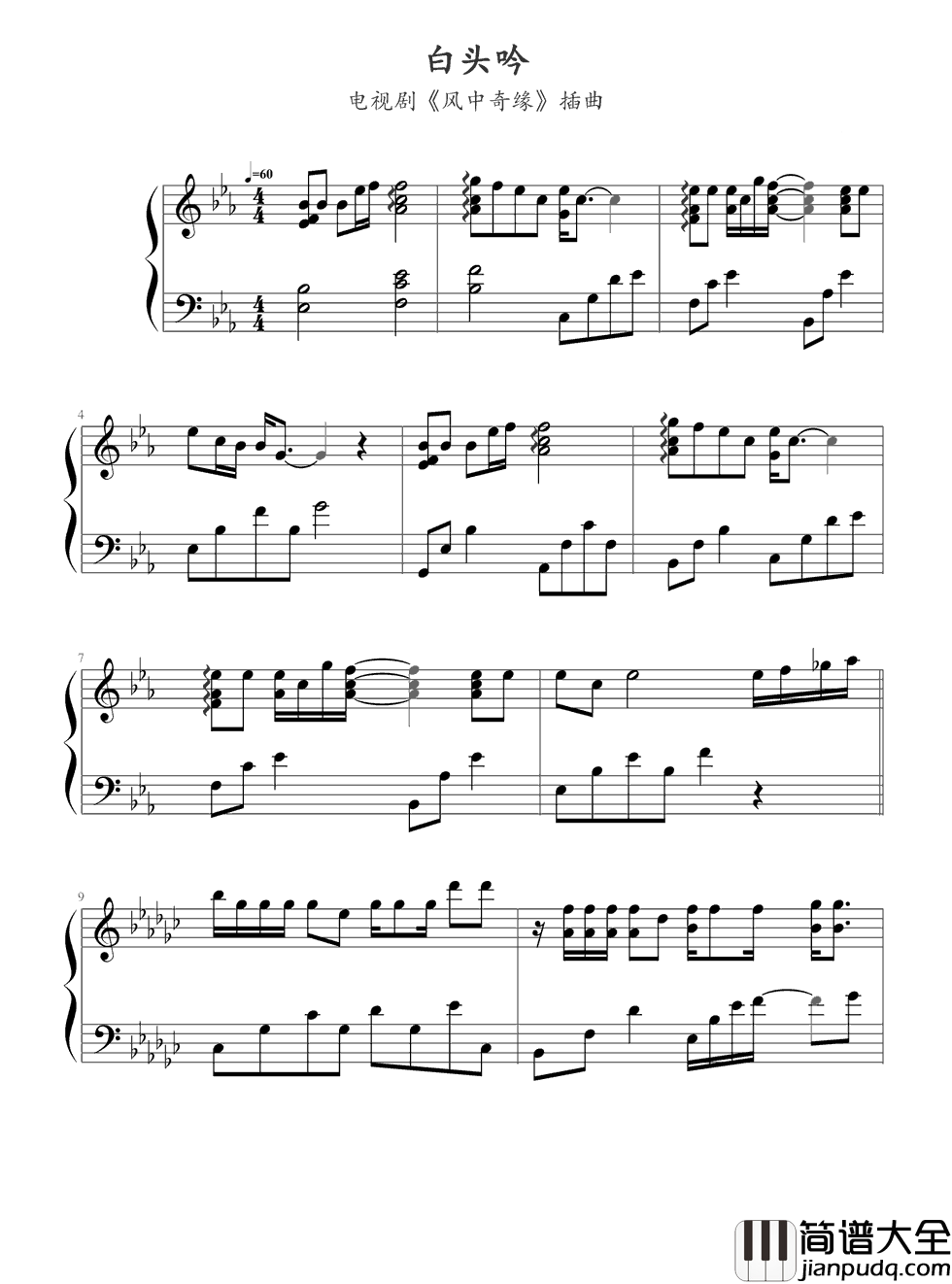 白头吟钢琴谱_丁当_凄凄復凄凄，嫁娶不须啼