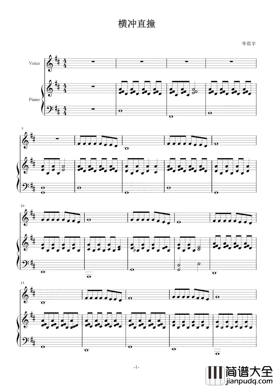 横冲直撞钢琴谱_华晨宇_你们还记得睡在你上铺的那个小仙女吗