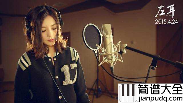 左耳钢琴谱_赵薇_很错等一等，前任也曾是对的人