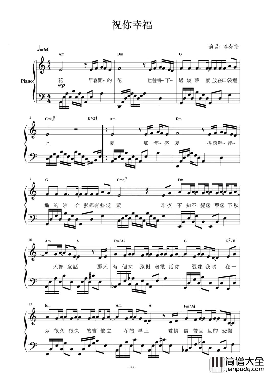 祝你幸福钢琴谱_李荣浩_“浩计划”迈入了浪漫季节