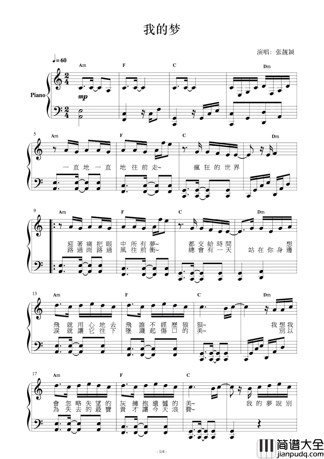 我的梦钢琴谱_张靓颖_影视剧为了你我愿意热爱整个世界主题曲