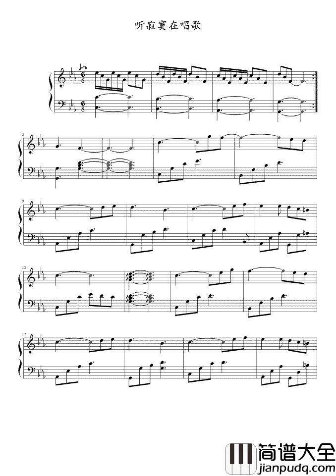 寂寞在唱歌钢琴谱_阿桑_你听寂寞在唱歌，轻轻的狠狠的