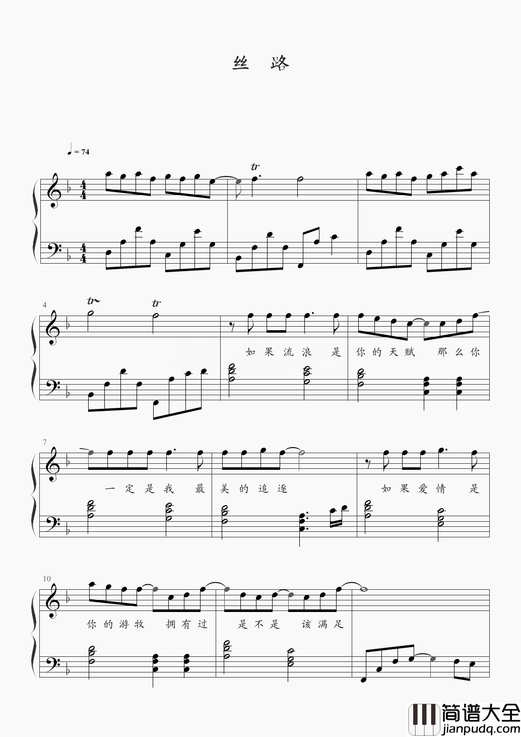 丝路钢琴谱_梁静茹_越过时间长河看过神话星空只为遇见你