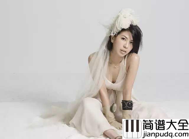 突然想爱你钢琴谱_许茹芸_爱到极度疯狂，爱到无法想像