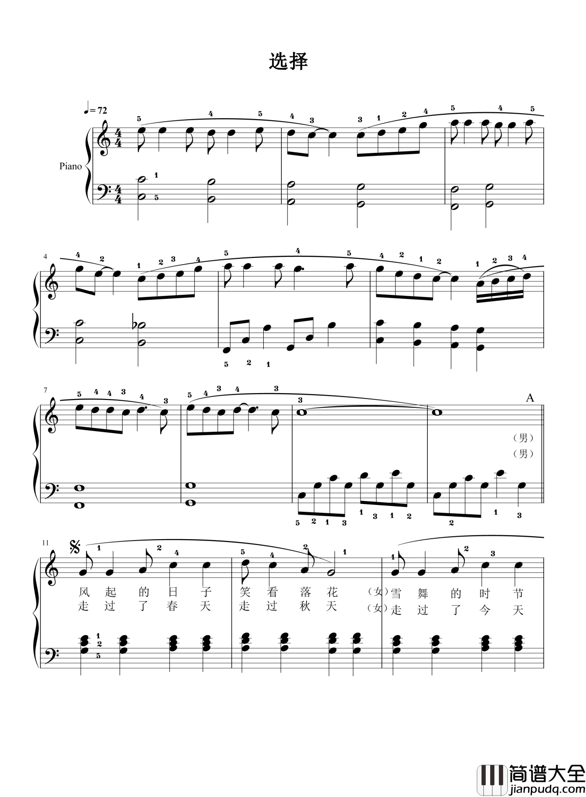 选择钢琴谱_叶倩文_林子祥_我选择了你，你选择了我，这是我们的选择