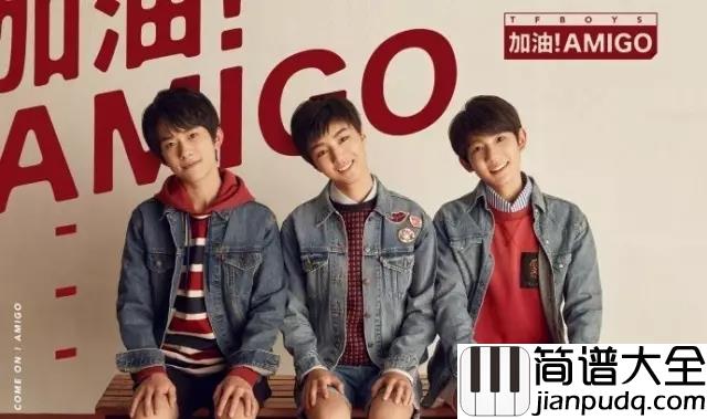 加油amigo钢琴谱_tfboys_曾经小小少年到如今风度翩翩