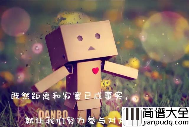 为爱说抱歉钢琴谱_孙楠_我曾深深流恋的却熬不过时间