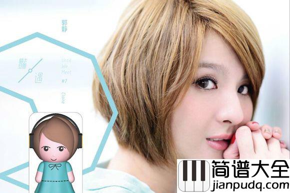 别惹哭我钢琴谱_郭静_你的无动于衷冷漠的隐隐作痛