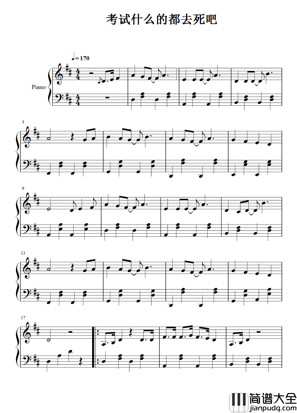 考试什么的都去死吧钢琴谱_徐良_每一天都为了梦想在前进