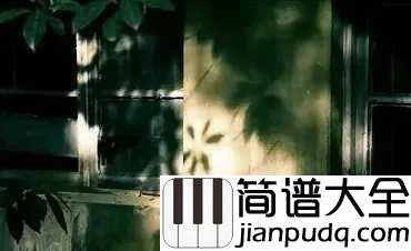 The_truth_that_you_leave钢琴谱_这首钢琴曲，曾有无数人为它填词