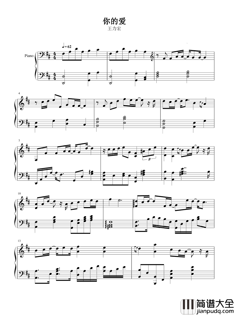 你的爱钢琴谱_王力宏｜你的爱如此温柔，超乎我心所想