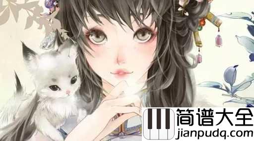 芊芊钢琴谱_CRITTY_/_Kasa_YAYA_绝唱一段芊芊爱无非看谁成茧