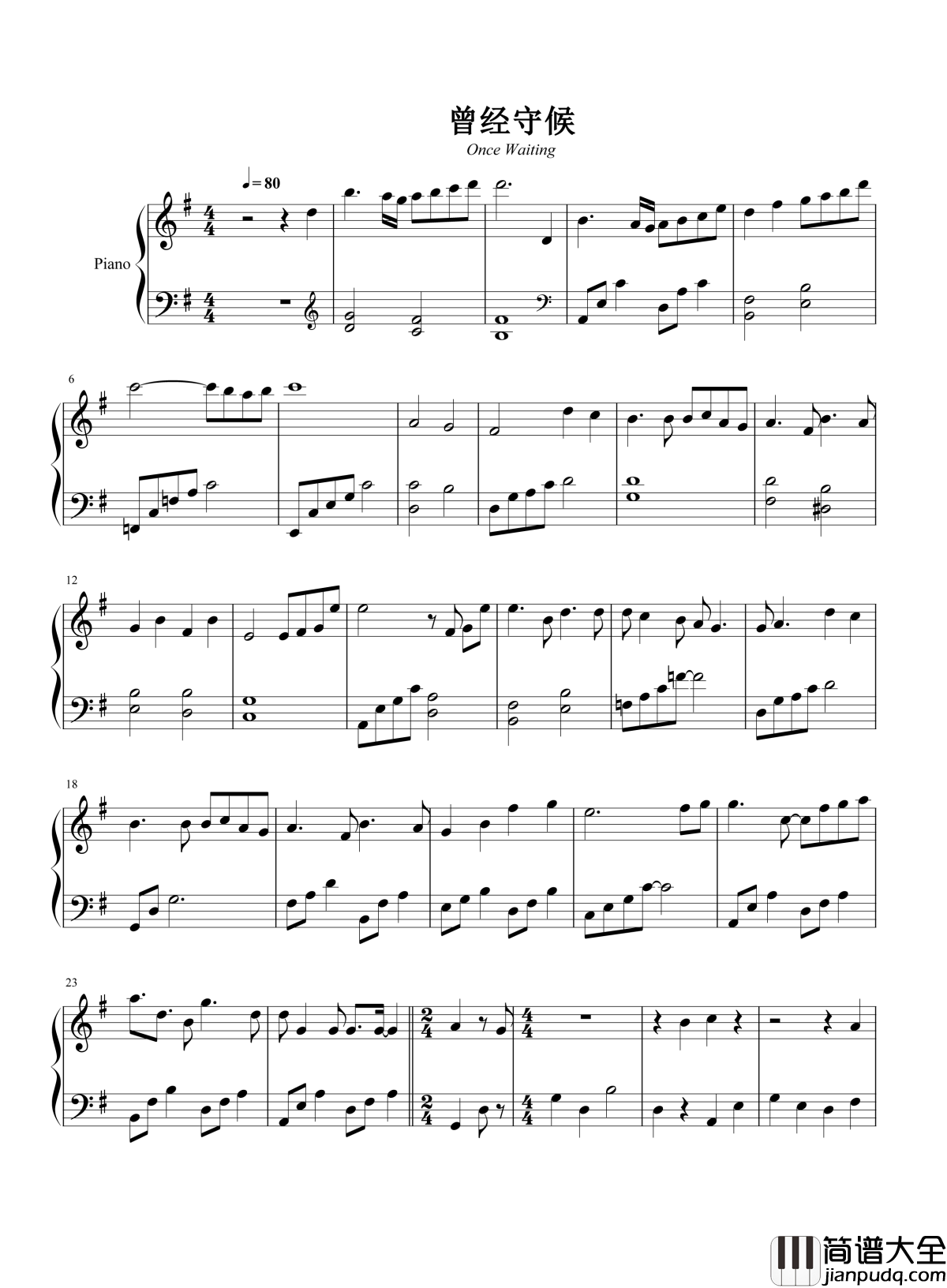 曾经守候钢琴谱_张碧晨_温暖美音治愈每位失爱者