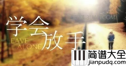 缘分一道桥钢琴谱_王力宏_你想走就请立马抽刀_爱一笔勾销