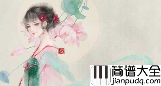浮生未歇钢琴谱_双笙_浮生未歇浅喜深爱