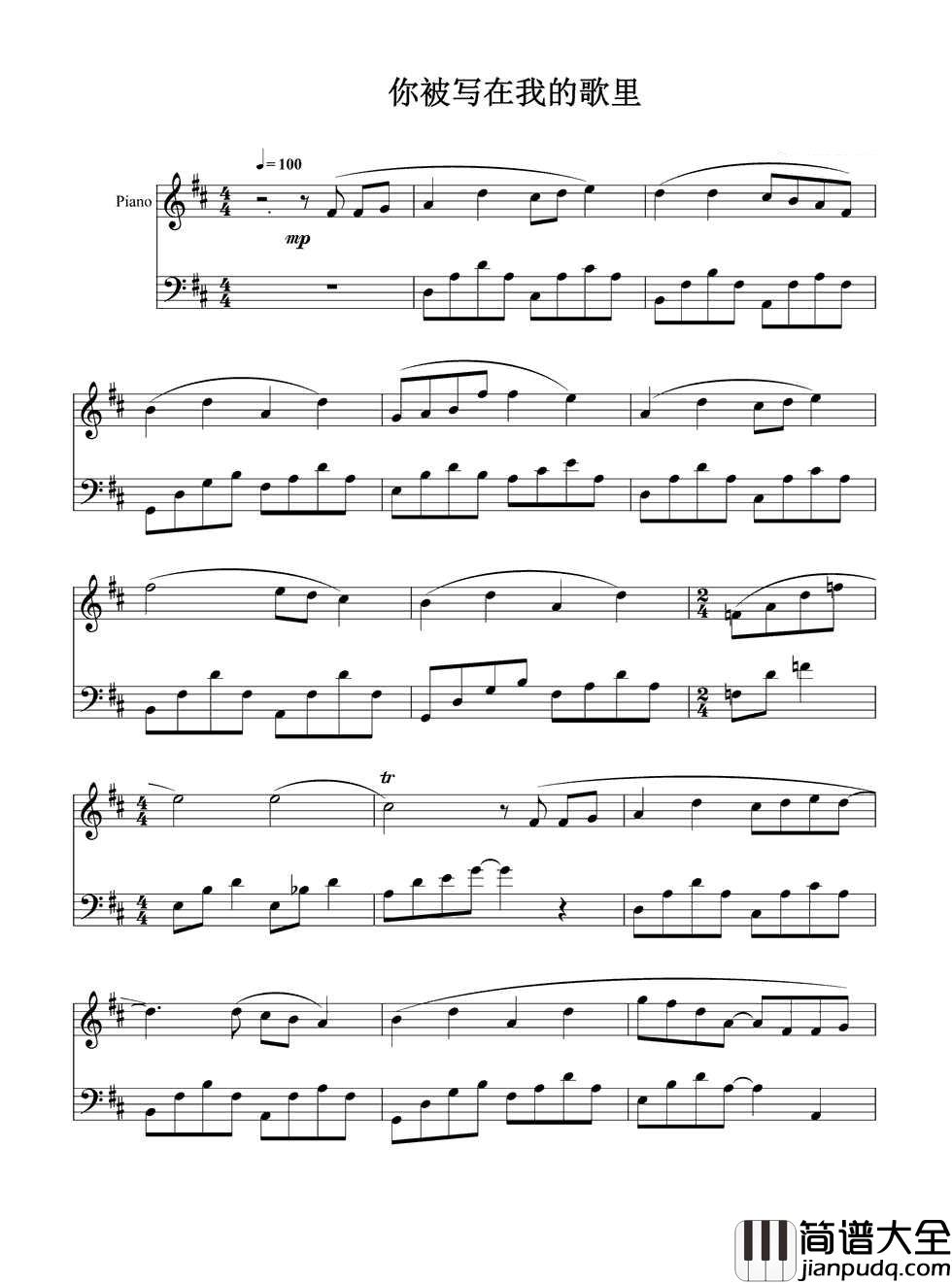 你被写在我的歌里钢琴谱_苏打绿_忧伤有时候竟被你调味得像颗糖