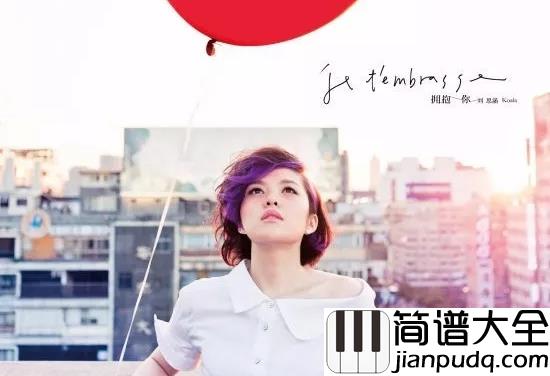 走在冷风中钢琴谱_刘思涵_爱是等待是细水长流