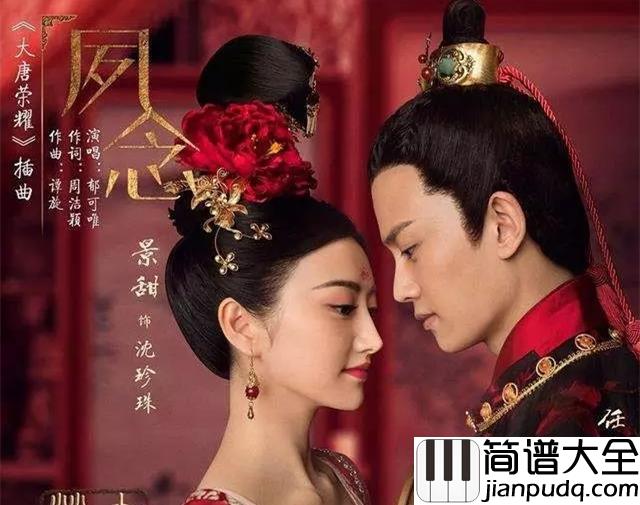 夙念钢琴谱_郁可唯_遇见你一刻才知道初心不变