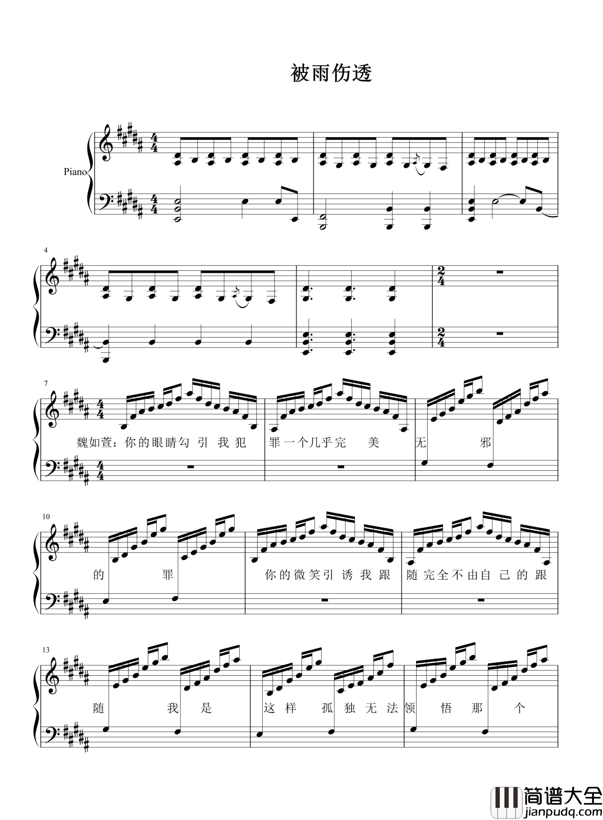 被雨伤透钢琴谱_苏打绿_爱情的天空下起了雨，淋湿了我也伤透了你